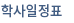 월간일정계획